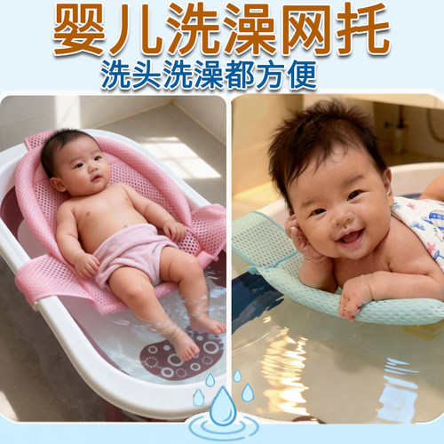 婴儿透气可坐躺通用浴网洗澡神器