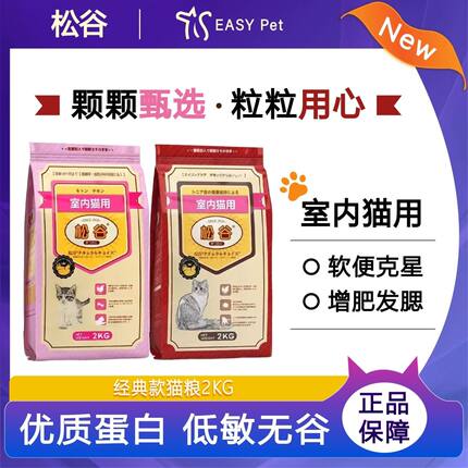 日本松谷猫粮2kg旗舰店同款成幼猫美毛泌尿粮9kg无谷室内增肥成猫
