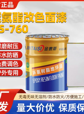 聚氨酯改色面漆 DS-760 18kg/组 可喷涂