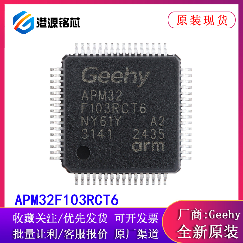 APM32F103RCT6 LQFP-64 ARM Cortex-M3 32位微控制器-MCU全新原装