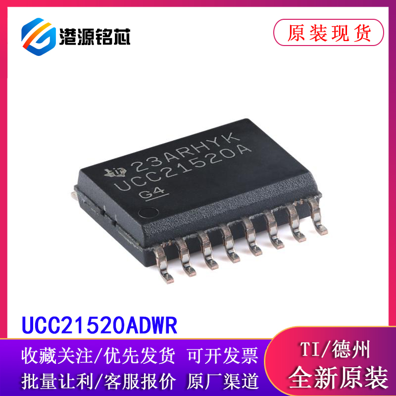 UCC21520ADWR SOIC-16 具有双引脚输入4A/6A隔离式栅极驱动器