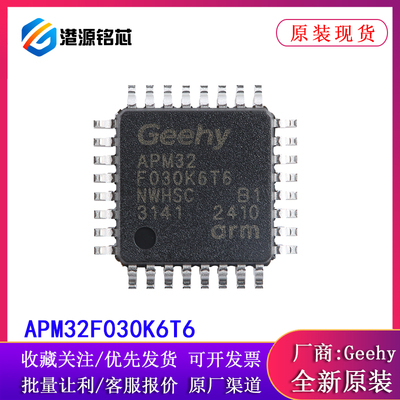 APM32F030K6T6 LQFP-32 ARM Cortex-M0 32位微控制器-MCU全新原装