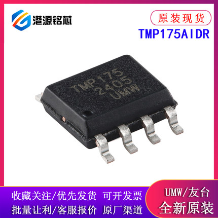 TMP175AIDR SOP-8 数字温度传感器 全新原装