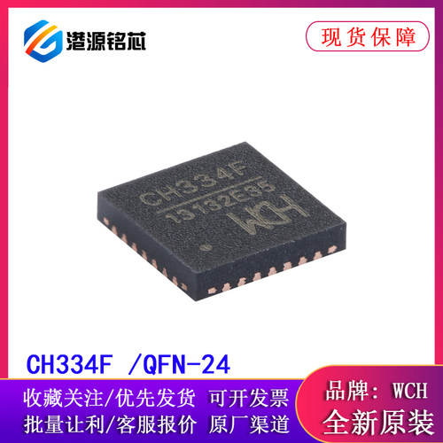 全新原装 CH334F QFN-24 USB HUB控制器芯片