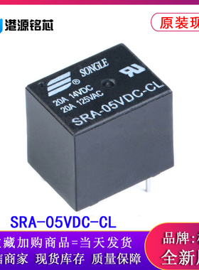松乐继电器 T74-5脚 SRA-05VDC-CL 黑色 20A 12V 24VDC-CL