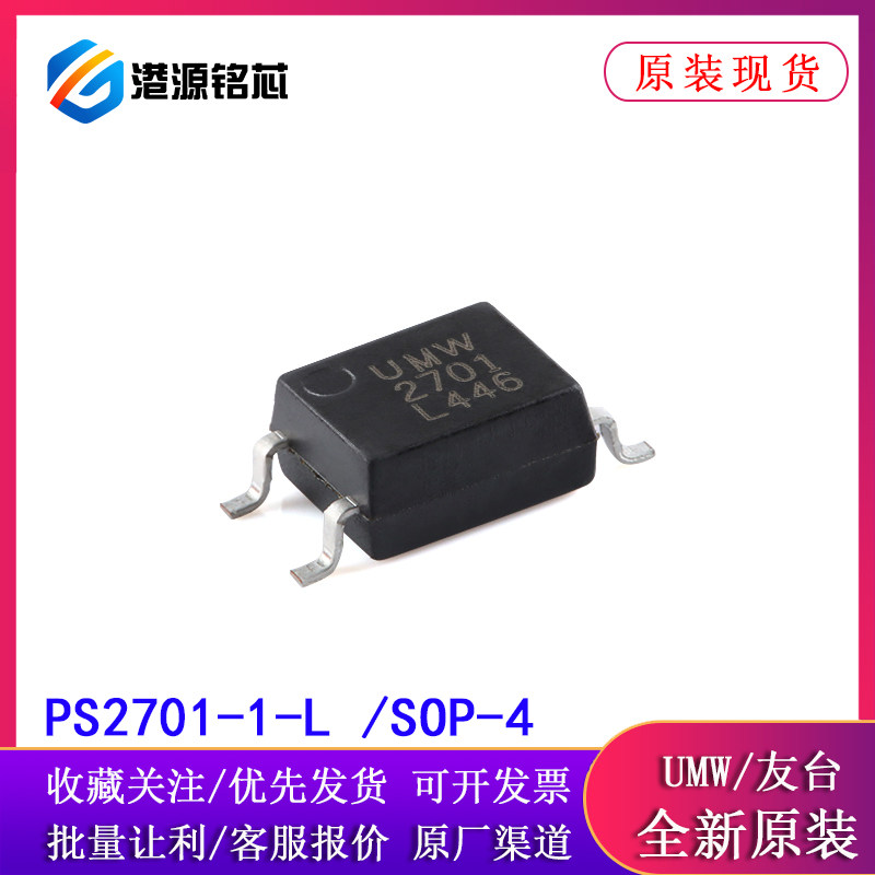 PS2701-1-L SOP-4 光电耦合器件 全新原装