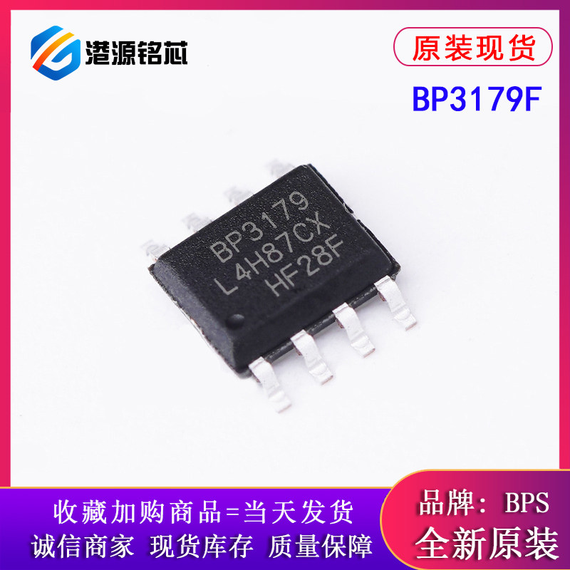 原装现货 BP3179F SOP-8 隔离低 PF 可调光 LED 驱动控制器