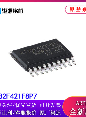 AT32F421F8P7 TSSOP-20 ARM Cortex-M4 32位微控制器-MCU