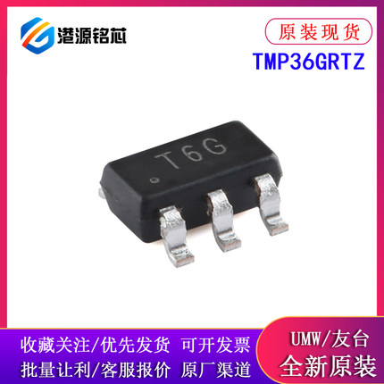 UMW  TMP36GRTZ SOT-23-5 数字温度传感器 全新原装