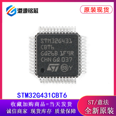 全新原装 STM32G431CBT6 LQFP-48 ARM Cortex-M4 微控制器-MCU
