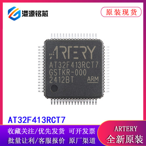 全新原装 AT32F413RCT7 LQFP-64 ARM Cortex-M4 32位微控制器-MCU