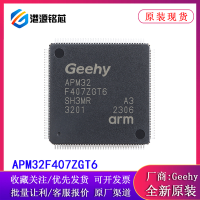 原装APM32F407ZGT6 LQFP-144 ARM Cortex-M4 32位微控制器-MCU