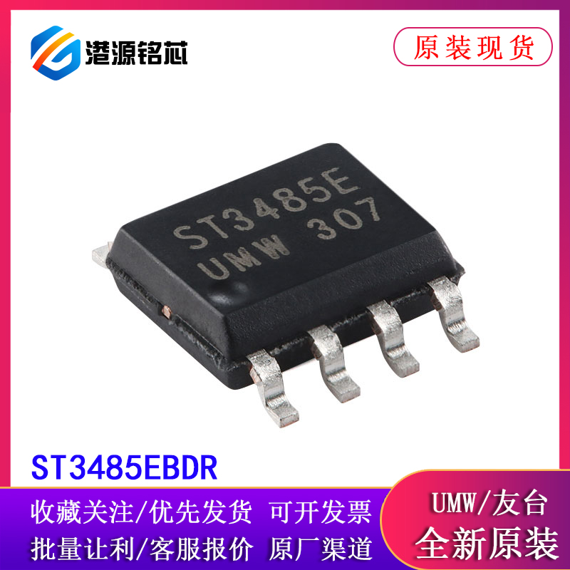 原装ST3485EBDR SOP-8 3.3V，12Mbps半双工，RS485/RS422收发器