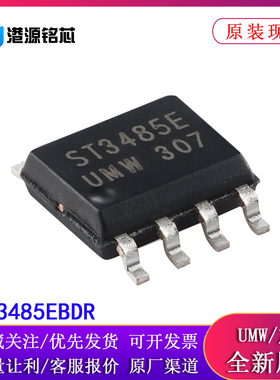 原装ST3485EBDR SOP-8 3.3V，12Mbps半双工，RS485/RS422收发器
