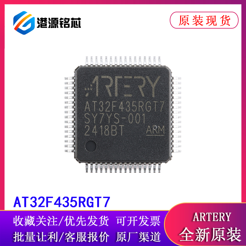 原装 AT32F435RGT7 LQFP-64 ARM Cortex-M4 32位微控制器-MCU