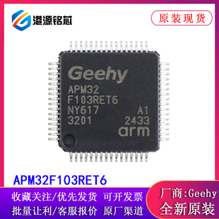 APM32F103RET6 LQFP-64 ARM Cortex-M3 32位微控制器-MCU全新原装