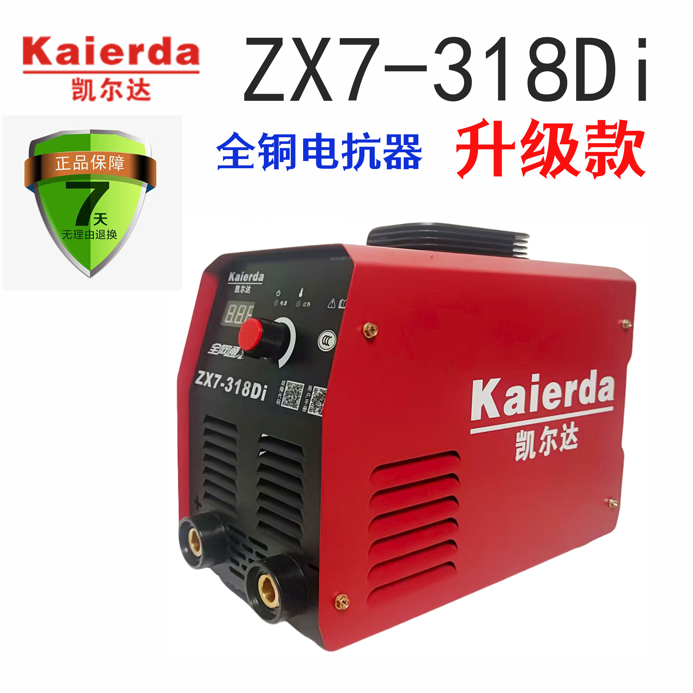 杭州凯尔达ZX7-318Di双电压手工焊机 轻工业 便携 3.2长焊 宽电压