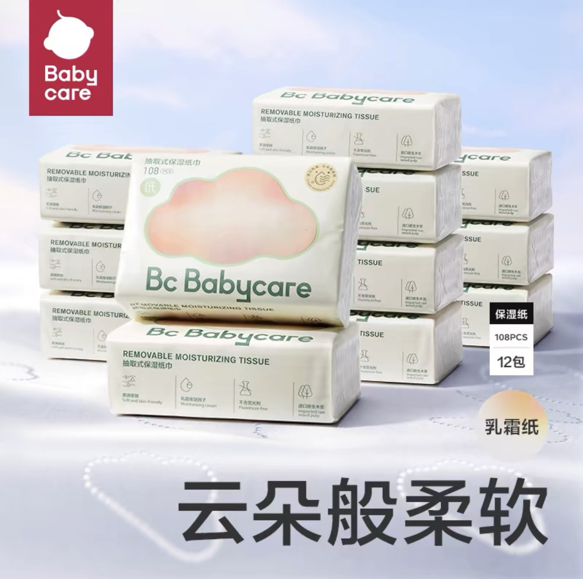 babycare 婴儿云柔巾保湿乳霜纸108抽18包宝宝超柔抽纸巾非湿巾