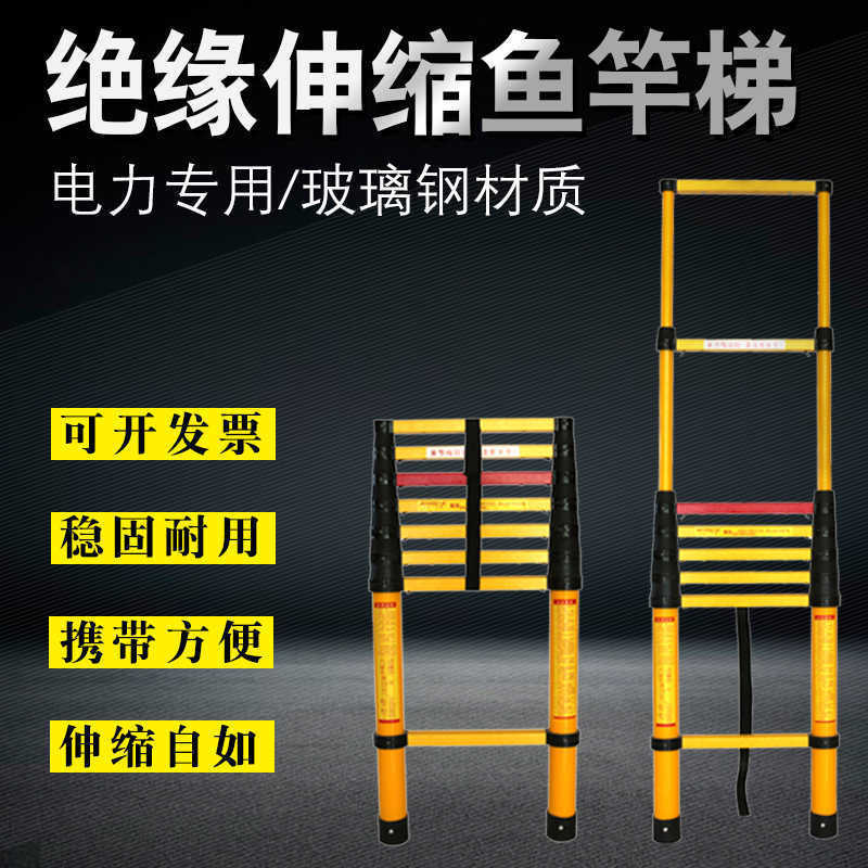国标加厚玻璃钢绝缘伸缩鱼竿梯人铝合金梯子/移动爬梯