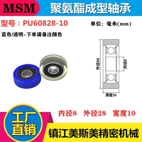 美斯美包胶轴承轮聚氨酯成型轴承展示架专用聚氨酯轴承PU60828-10