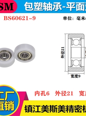 正品美斯美包塑轴承POM圆弧滑轮高档钱箱聚甲醛滚轮BS60621-9