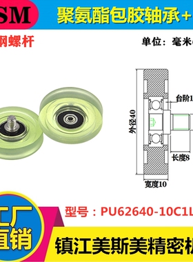 MSM聚氨酯包胶轴承滚轮带轴透明弹性体包胶轮PU62640-10C1L8M6