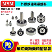 NTBG外螺纹轴承带螺丝轴承滑轮MSM带304不绣钢螺杆轨道滚轮导向轮