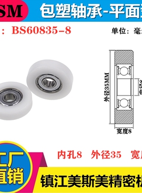 MSM硬质包塑轴承滑轮POM聚甲醛滚轮耐磨导向轮尼龙轮BS60835-8