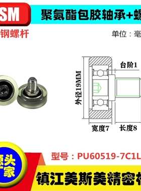 MSM包胶轴承聚氨酯滑轮进口仪器专用包胶滚轮PU60519-7C1L6M5/M6