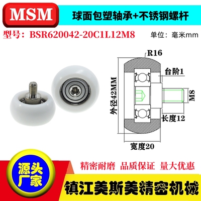 球面圆弧包塑轴承带螺杆滑轮POM耐磨滚轮BSR620042-20C1L12M8