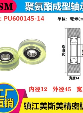 MSM高品质聚氨酯成型轴承包胶轴承滑轮滚轮耐磨胶轮PU600145-14
