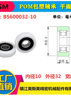 厂家直销6000外包杜邦POM塑料轴承包塑尼龙滑轮滚轮BS600032-10