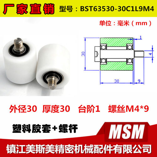 包塑轴承滑轮加宽双轴承带螺杆压轮BST63530-30C1L9M4多款可选