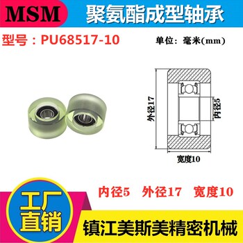 美斯美超静音聚氨酯包胶轴承加宽滑轮点钞机专用轴承PU68517-10