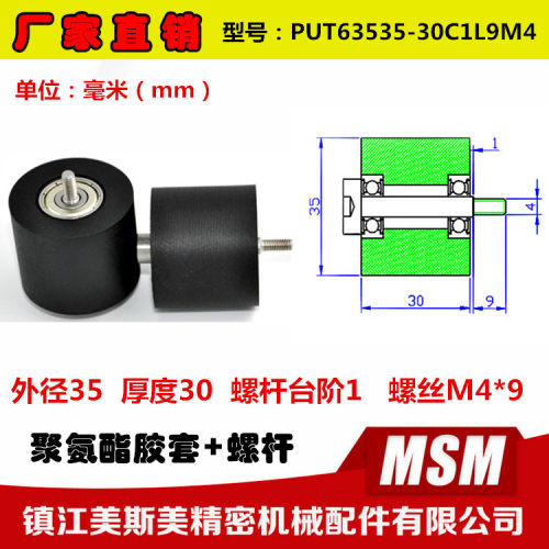 MASIMEI加厚包胶轴承滑轮聚氨酯滚轮带螺杆PUT63535-30C1L9M4