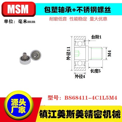 684包塑轴承滑轮带不锈钢螺丝