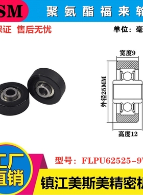 MSM福来轮包胶轴承滑轮聚氨酯滚轮静音耐磨MSM-FLPU62625-9W12
