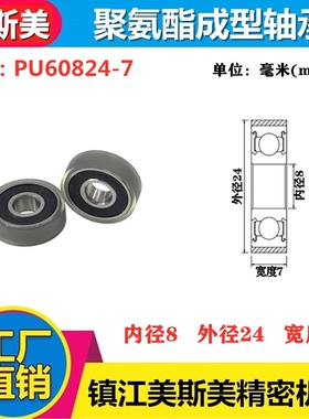 MASIMEI高品质包胶轴承聚氨酯滚轮进口机械输送带滑轮PU60824-7