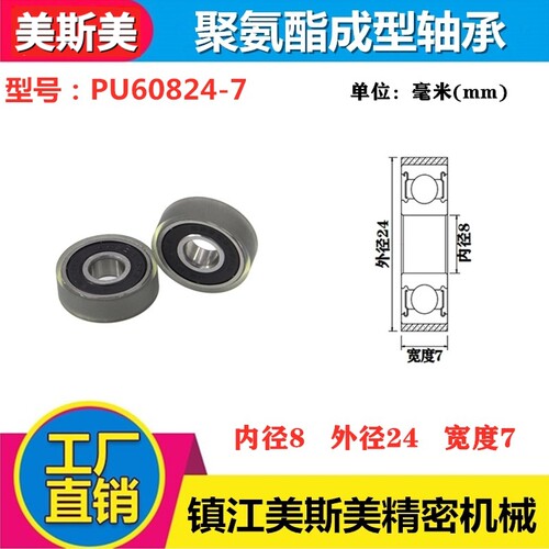 MASIMEI高品质包胶轴承聚氨酯滚轮进口机械输送带滑轮PU60824-7