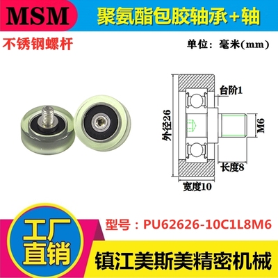 美斯美输送带导向轮优质聚氨酯包胶轴承螺杆滑轮PU62626-10C1L8M6