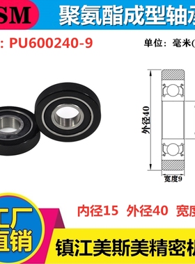 MSM聚氨酯包胶轴承黑色85A滑轮PU滚轮静音耐磨导向轮PU600240-9