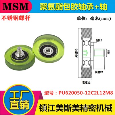 厂家直销MSM加不锈钢轴包胶轴承聚氨酯PU滑轮PU620050-12C2L12M8