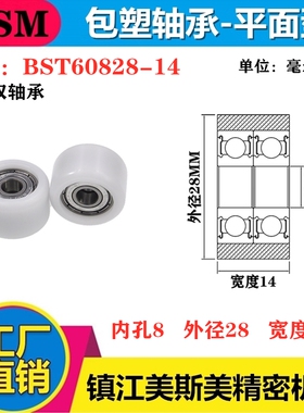 MSM硬质包塑轴承滑轮POM双轴承滚轮耐磨导向轮尼龙轮BST60828-14