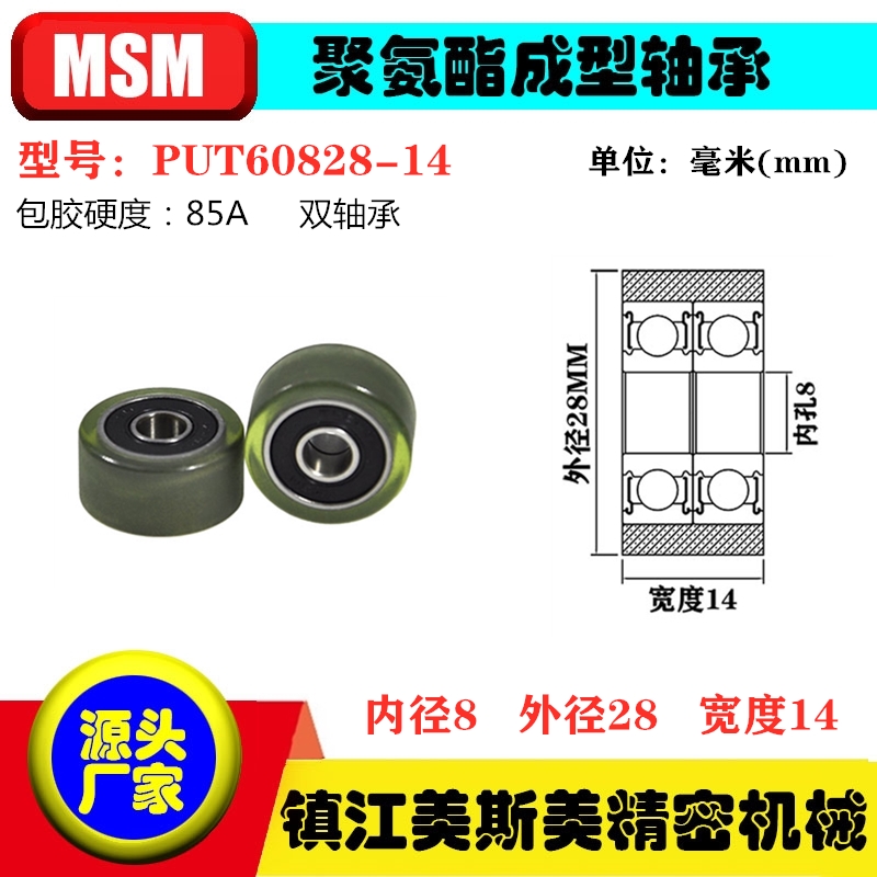 双轴承包胶轴承MSM-PUT60828-14