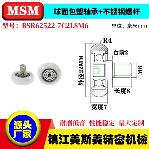 球面包塑轴承滑轮不锈钢螺杆POM聚缩醛导向轮BSR62522-7C2L8M6