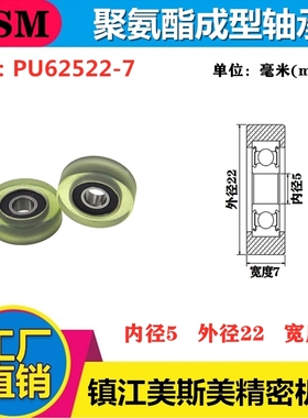 MSM进口聚氨酯轴承滑轮625包胶轴承高耐磨静音胶轮滚轮PU62522-7
