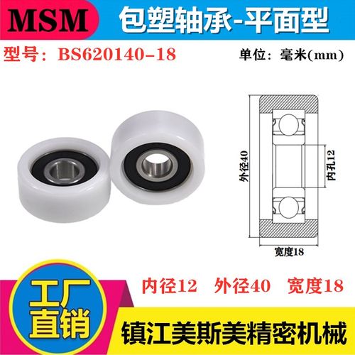 外包塑料轴承高承载BS620140-18