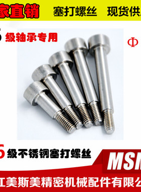 厂家直销SCLBR不锈钢塞打螺丝Φ5螺栓M4*9替代进口带肩/等高/限位