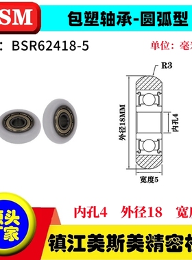 美斯美微型包塑轴承球面滑轮高品质塑料滑轮尼龙滑轮BSR62418-5