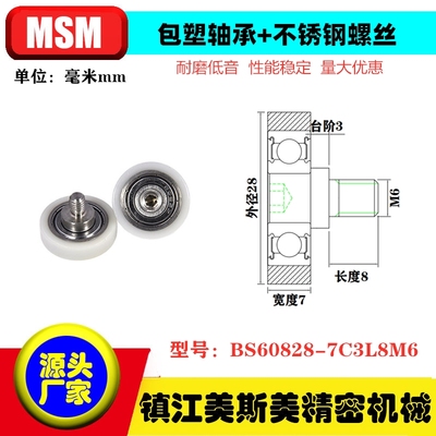 美斯美聚甲醛办公家具包塑轴承